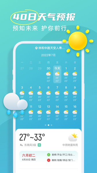 良辰天气预报app 截图1