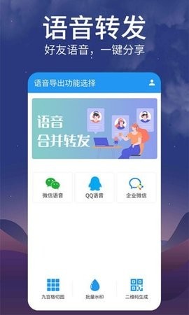 微语音转发神器 截图3