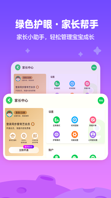 爱奇艺奇巴布app 12.9.0