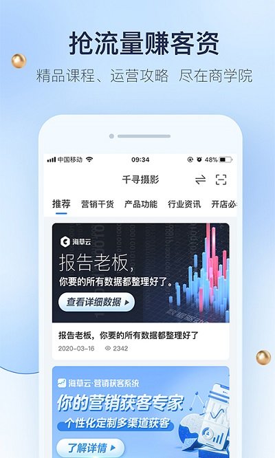 婚礼纪商家版 截图4