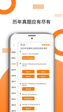 考研英语真题app  截图2