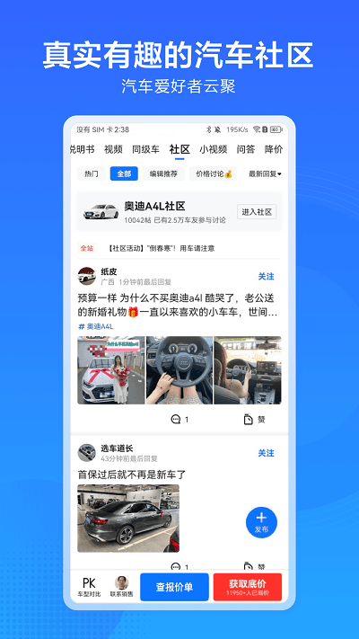 汽车通 截图1