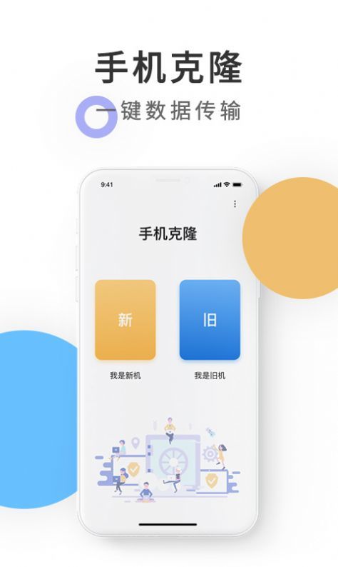 紫中手机克隆 截图3