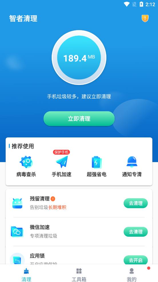 智者清理app 截图3