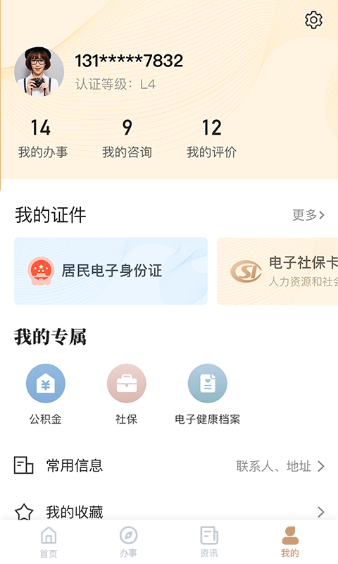 我的宁夏政务app