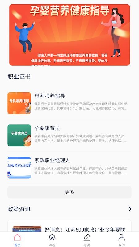 中人培训软件 截图2