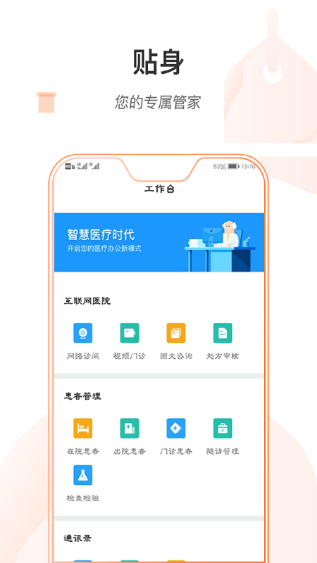 掌上浙一医护版app 截图2