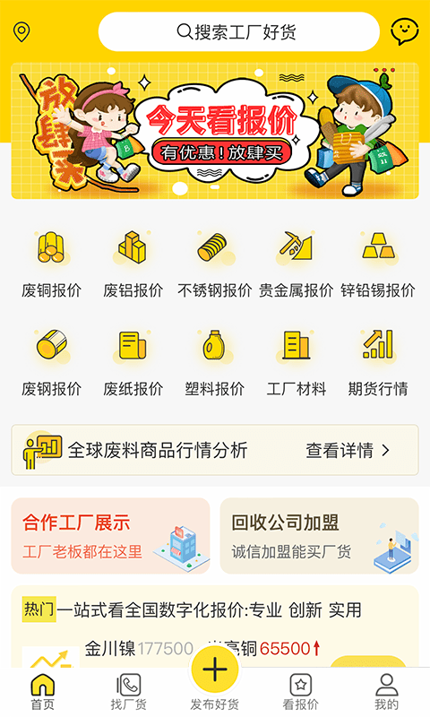 工厂回收网app