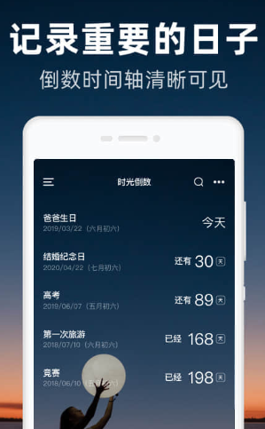 时光倒数app 1