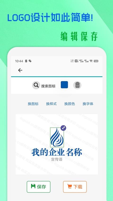 小牛logo设计软件 截图2