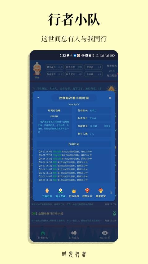 时光行者最新版 截图1