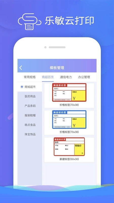 乐敏云打印app 截图4