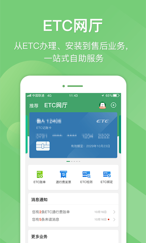 江苏e高速app下载 截图2