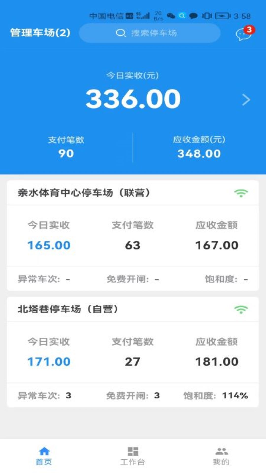 E泊士app 截图4