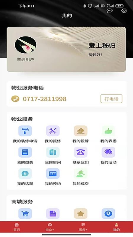 掌上秭归app 截图2