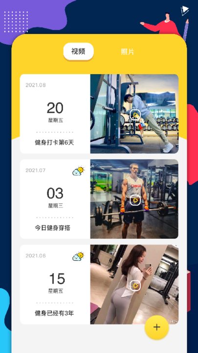 陶白白记录app 截图1