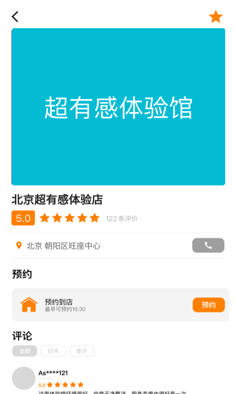 觅桔 截图3