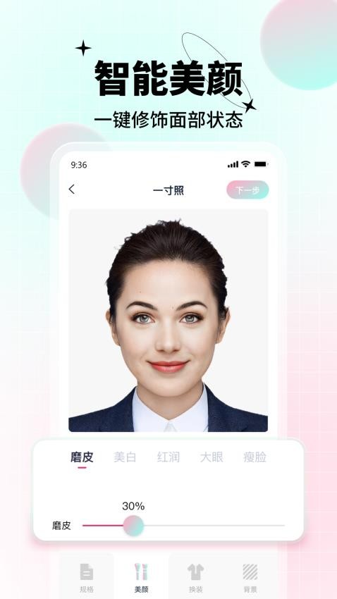 AI美颜证件照app 截图5