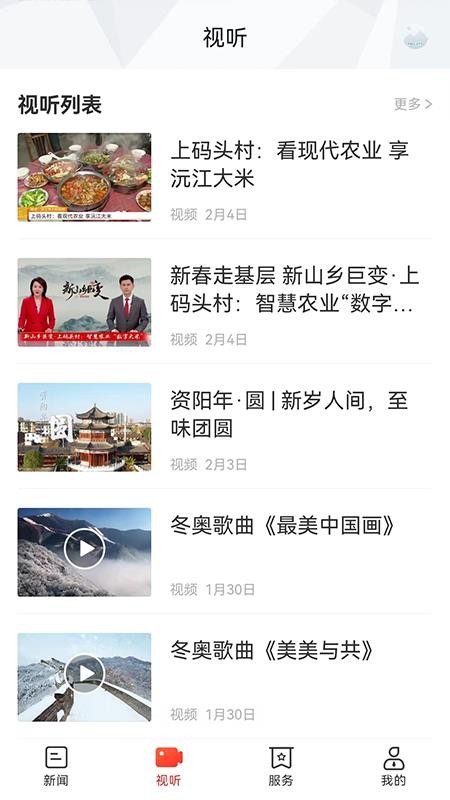 新资阳app 截图3