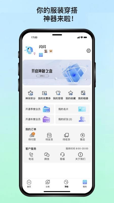 神采闪闪app 截图3