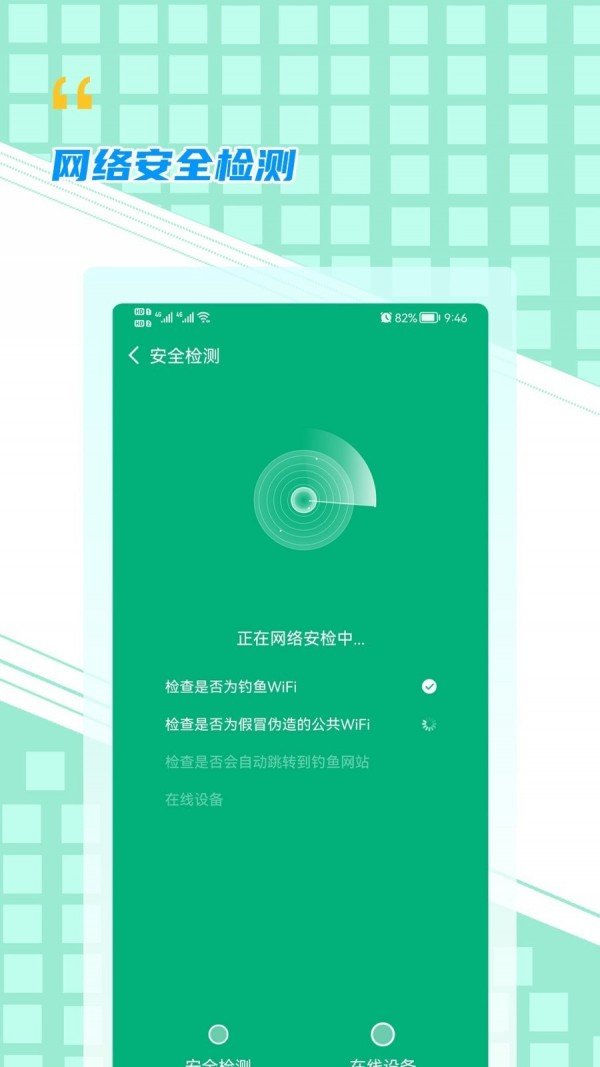 WiFi帮手 截图1