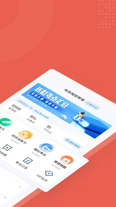 税务稽查考试聚题库手机版 截图3