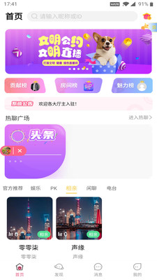 声派 截图1