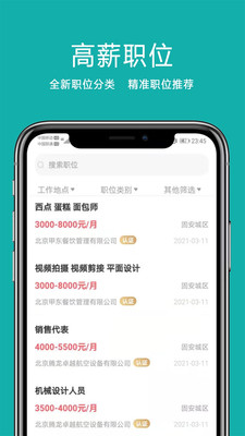 固安直聘app 截图1