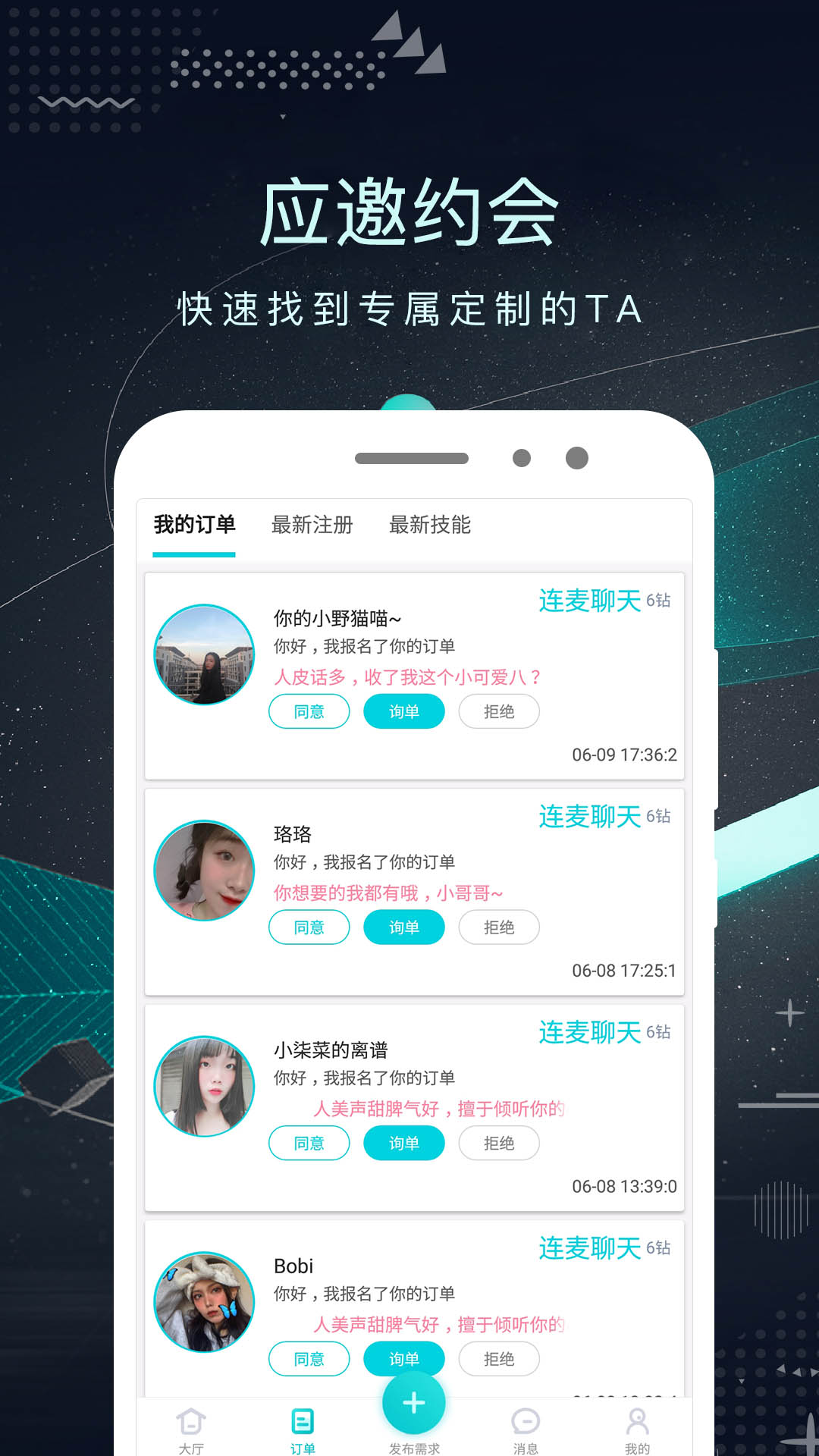 单身派app