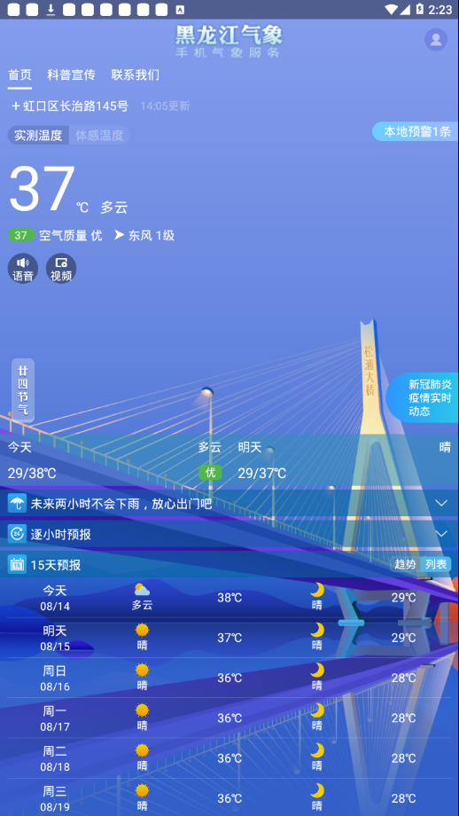 黑龙江气象app 截图2