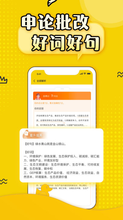 上岸鸭公考APP 截图2