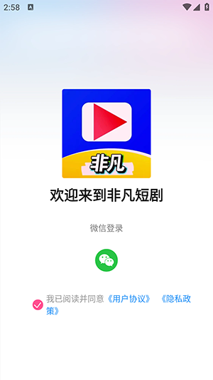 非凡短剧 截图4