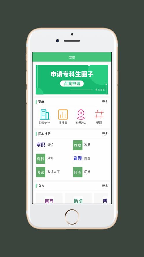 插本指南app 截图1