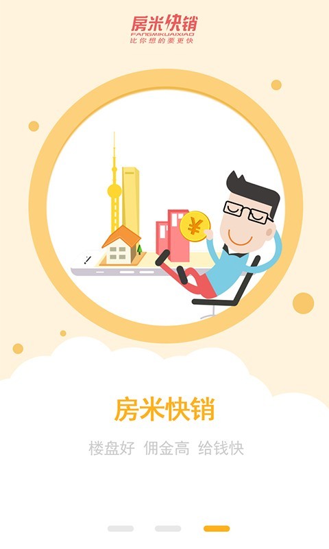 房米快销 截图4