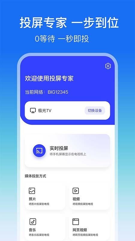 屏幕镜像软件 截图3