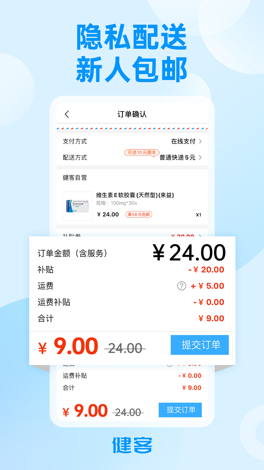 健客网上药店app