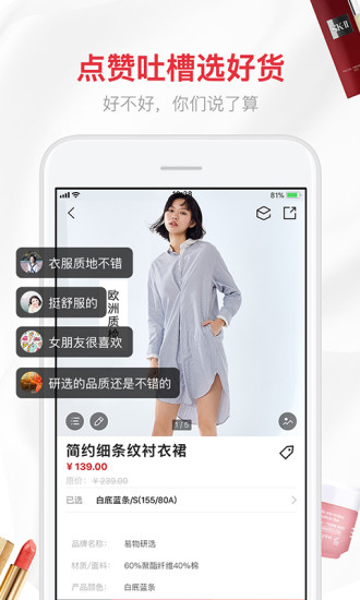 易物研选软件 截图3