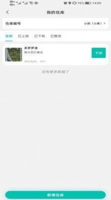 君怡商家 截图2