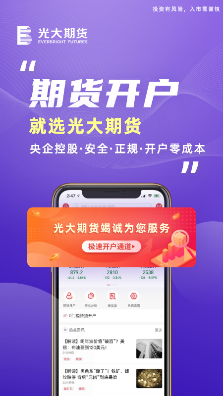 光大期货通app