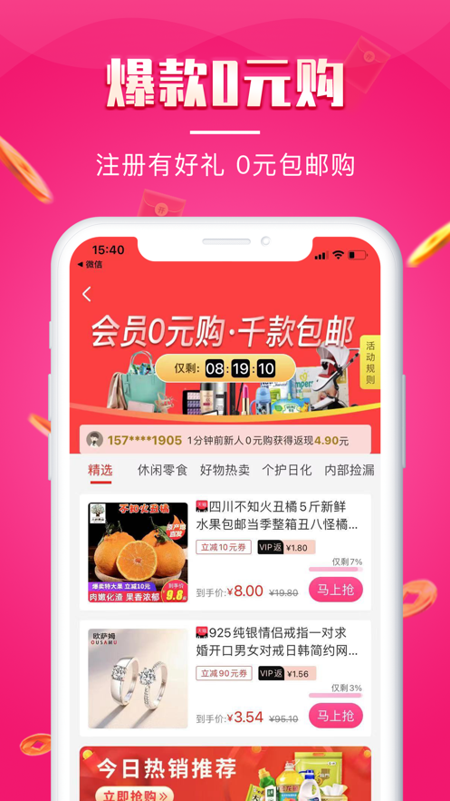 悦淘会app 截图4