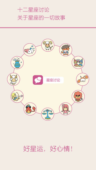 十二星座每天运势app 截图2