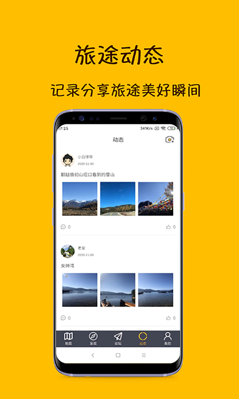 路友自驾app