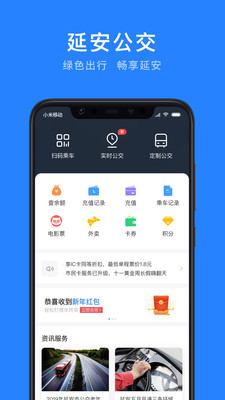 延安公交 截图2