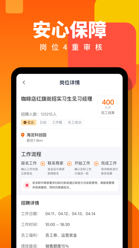 伯乐直聘兼职版app 截图2