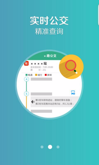 通辽行 截图1