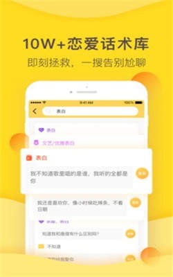 风凌恋爱学 截图3