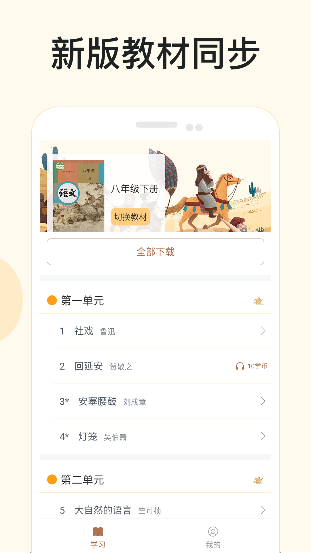 悦辅有声语文app 截图2