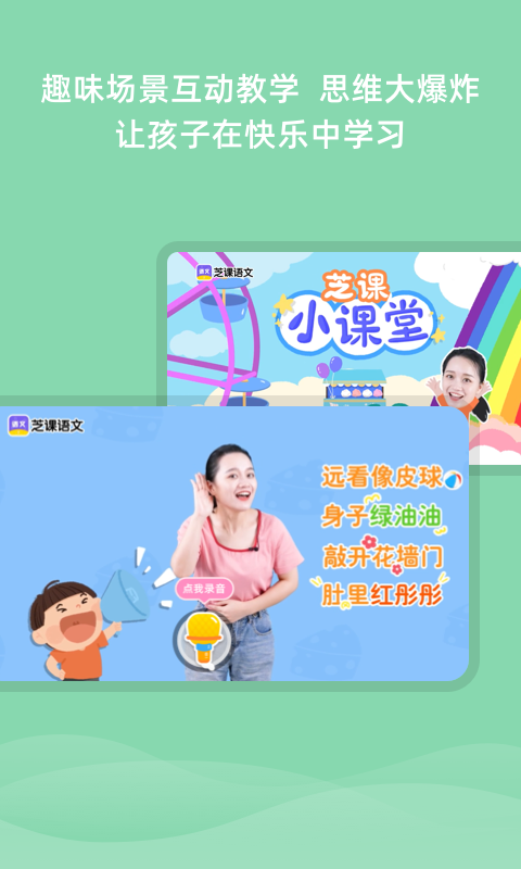 芝课小学堂 截图4