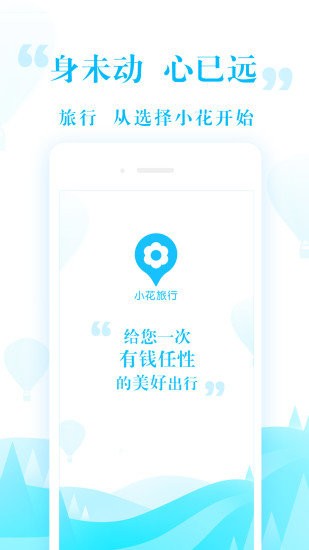 小花旅行v1.0