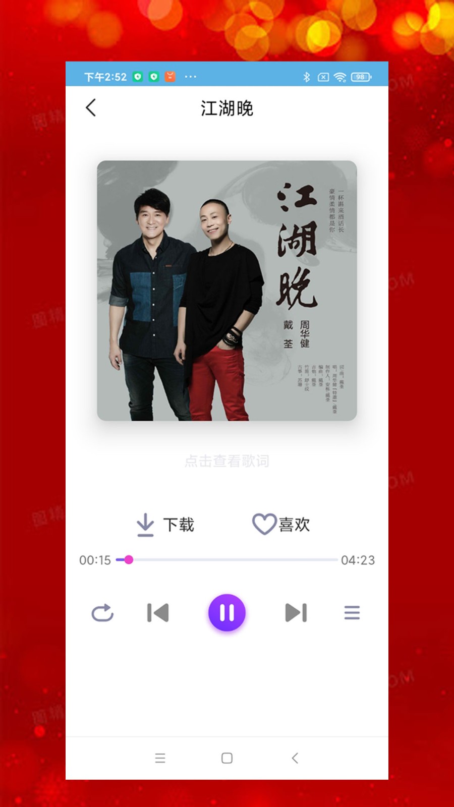 石榴音乐软件 截图3